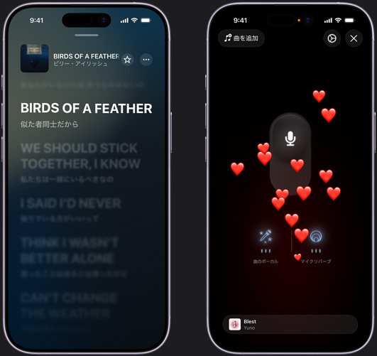 左側のiPhoneに、iPhoneのApple Music Singモードで再生中のBillie Eilishの「BIRDS OF A FEATHER」が表示されている。右側のiPhoneには、iPhoneのApple Music Singモードで画面の下部から浮かび上がるハートの絵文字が表示されている。画面の中央にマイクのアイコン、画面の下部に「曲のボーカル」と「マイクリバーブ」のアイコンが表示されている