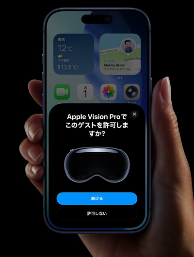 iPhoneを持った手。iPhoneの画面に表示されているウィンドウには、「Apple Vision Proでこのゲストを許可しますか？」というメッセージと、「続ける」および「拒否」と書かれたボタンが表示されている