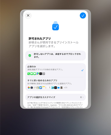 保護者が子どものために選べる複数のアプリを表示した設定アシスタントアプリ